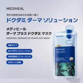 MEDIHEAL DERMAPLUS HEARTLEAF MASK *10