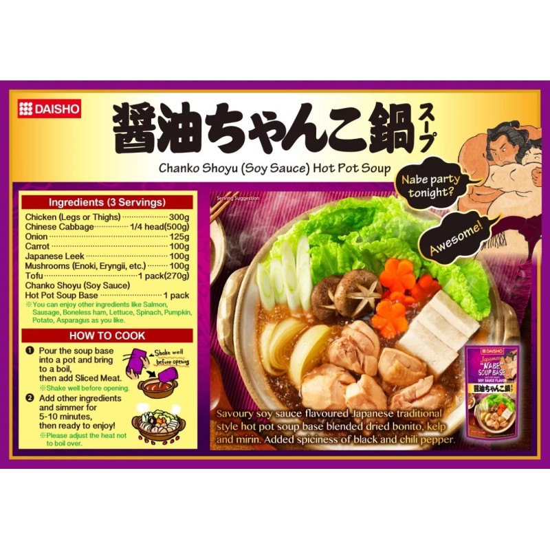 Daisho Chanko Shoyu Nabe Japanese Soy Sauce Soup Base Hotpot
