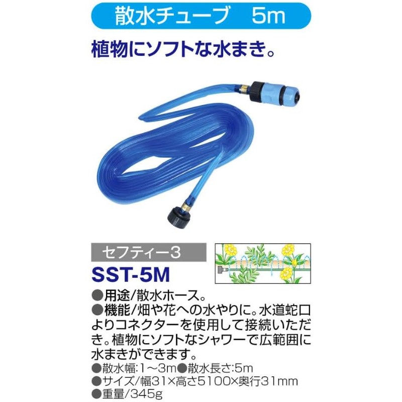 Safety 3 SST-5M Water Tube, Water Hose, Soft Water Pressure,