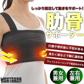 Wantanar Rib Supporter, Bust Band, Corset, Rib Band, Belt, Chest Supporter, Chest Support, Fracture, Bruise, Fixed, Women's, Men, Sports Strap, Strap