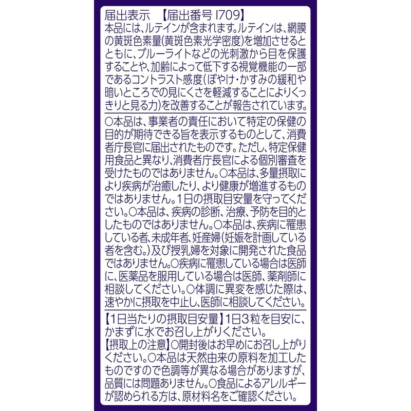 天然由来ルテイン15 90粒