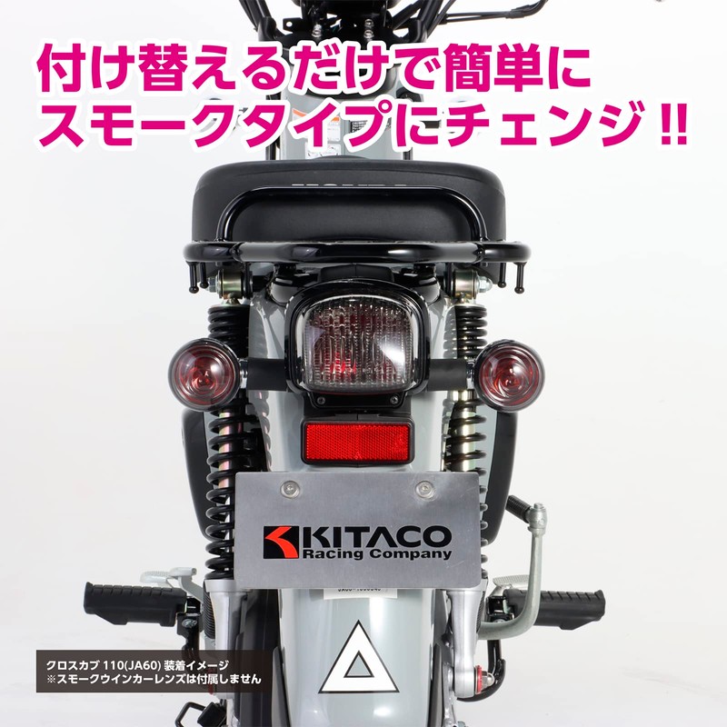 Kitaco (KITACO) Tail Lens Set, Smoke Super Cub 110/Weathering with