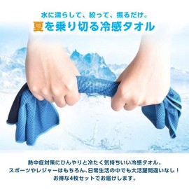 Cooling Towels, Set of 4, Heatstroke Prevention, Cooling Towel, Neck Cooler, Super Cool Towel, Quick Drying Towel, Super Absorbent, Lightweight, 39.4 x 11.8 inches (100 x 30 cm), Exercise, Climbing,