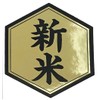 Novice Seal Gold Gloss x Black Seal (1.8 x 2.0