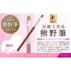 Hakuundo Kumano Brush, Shadow Liner Brush, Eye Shadow Brush, Nose