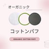 peach&life Washable and Reusable, Natural Cotton Pads, Puff, Set of