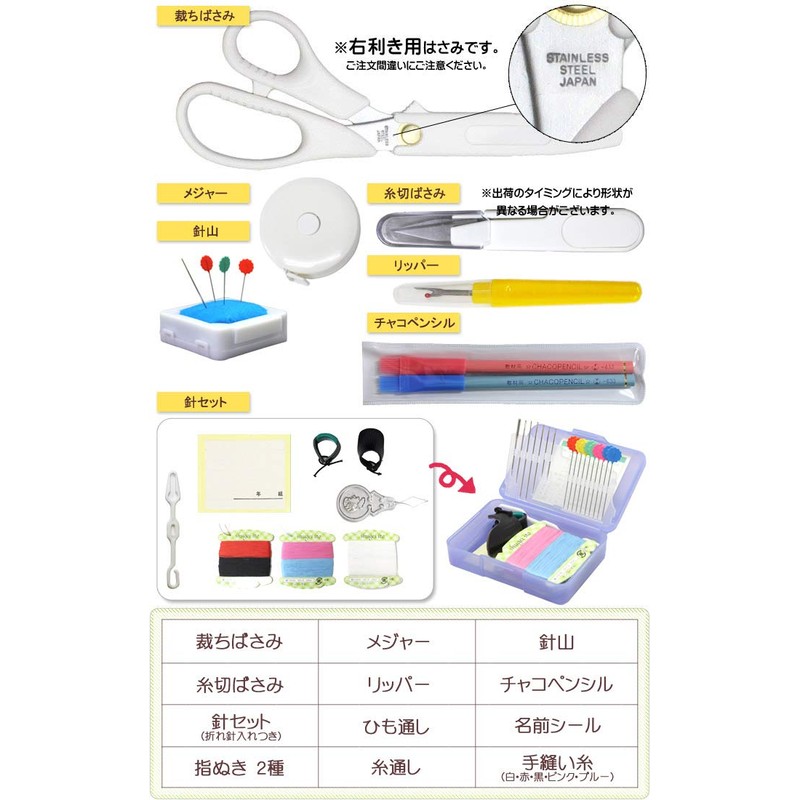Sewing Kit, Updated (Japan-Made Sewing Scissors) (Right-Handed)