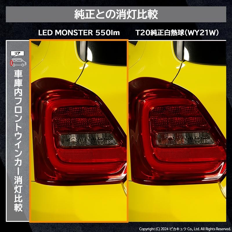 Pikakyu 20420 Suzuki ZC33S Rear Turn Car Lamp LED MONSTER