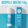 Lipppami Lip & Cheeks Multi Balm 15g Lipppami Lipppami Lip Balm Barrier Lip Balm Colorless Lip Balm Lip Balm for All Ages / 립빠미 립앤칙스 멀티밤 15g 립빠미 립빠미립밤 배리어립밤 발색없는립밤 남녀노소립밤