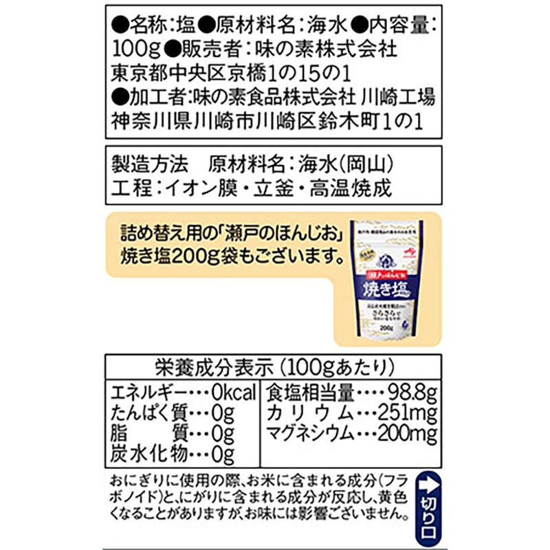 Ajinomoto Seto no Honjio Grilled Salt, 3.5 oz (100 g)