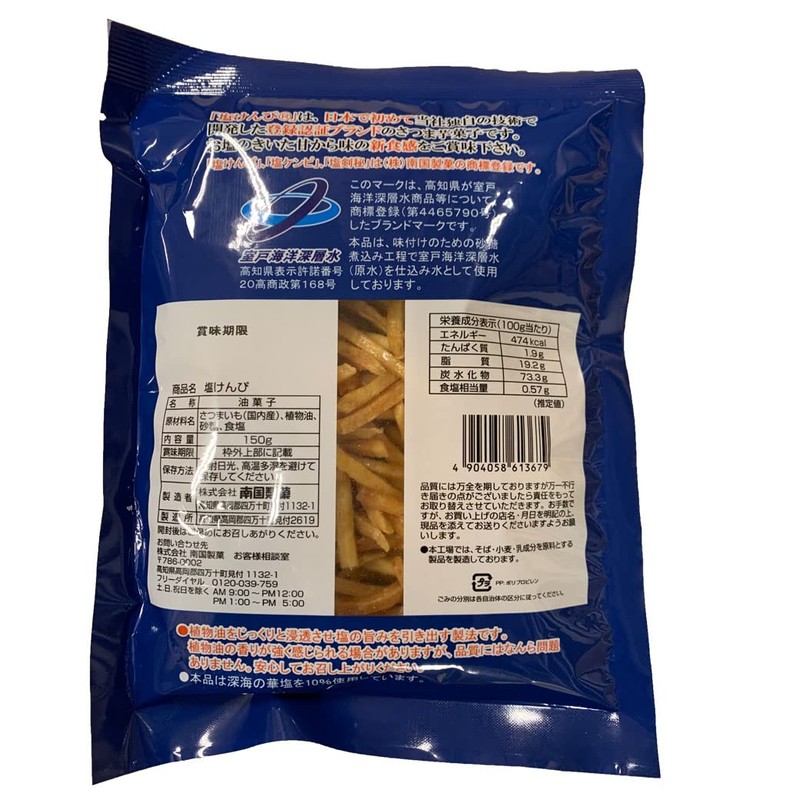 Nankoku Seika Shio Kempi 5.3 oz (150 g) x 5