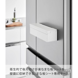 Yamazaki 2190 Magnetic Cutting Board Sheet Case, White, Approx. W 11.8 x D 3.4 x 3.4 inches (30 x 8.7 x 8 cm); Lid Opening (H x H): 6.1 inches (15.5 cm); Tower Storage per Box, Cutting Board Sheet, Dedicated Case