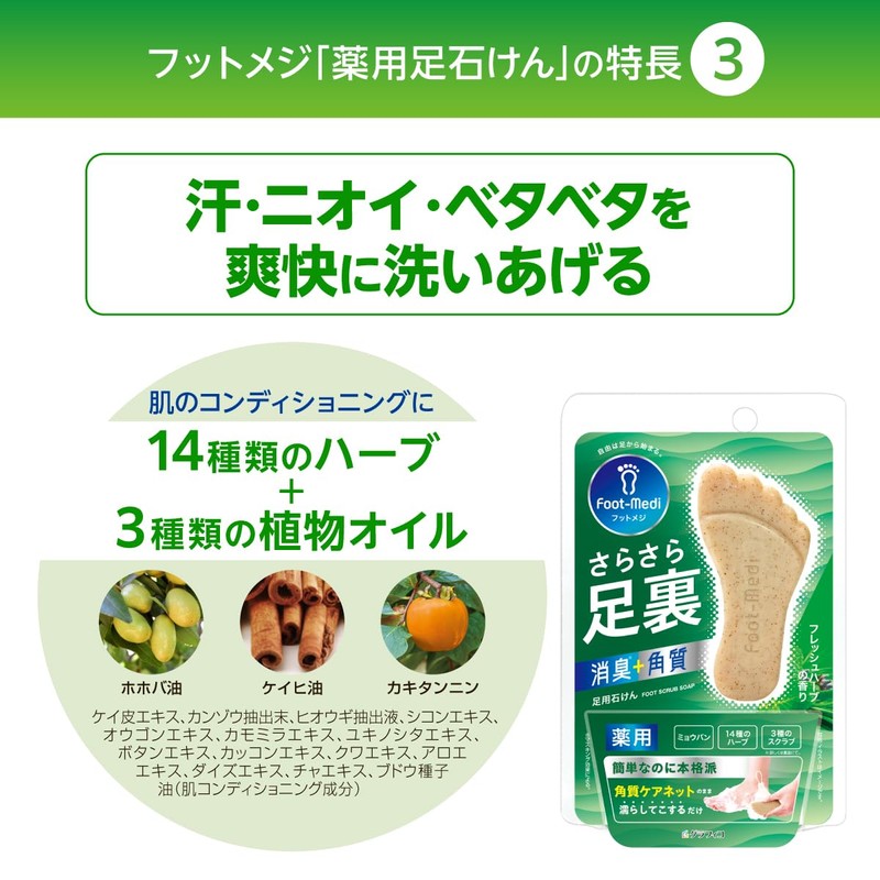 Foot Soap Fresh Herbs + Jet Foam Foot Wash Soap