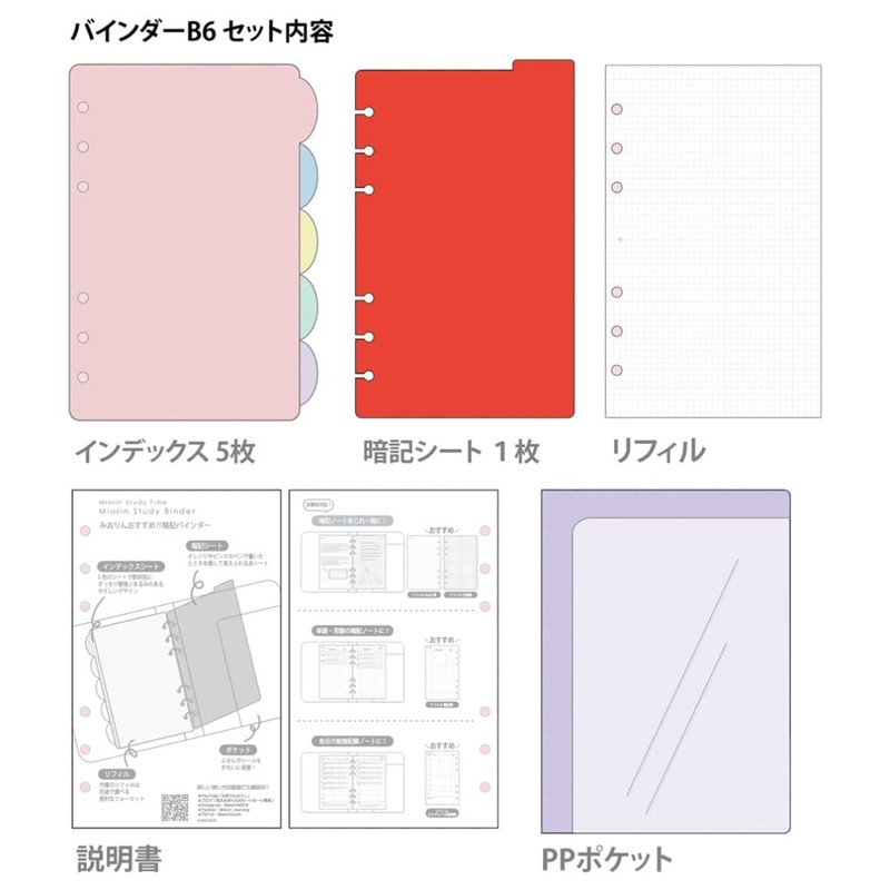 Sunstar Bungu Miori Binder B6 Study Time LV S2135841