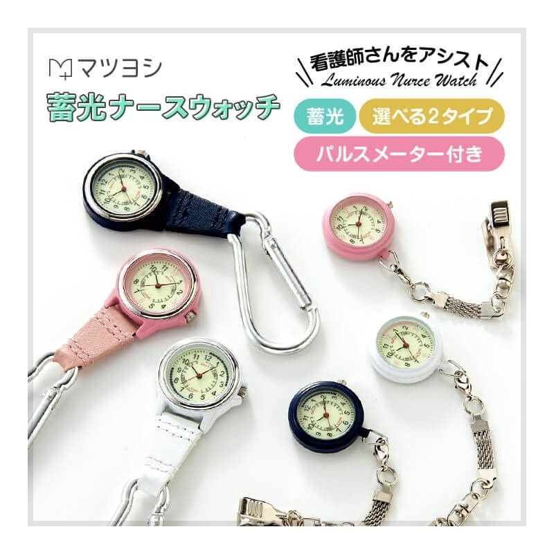 Myco Hook Luminous Nurse Watch MY-NS0430N (Navy)