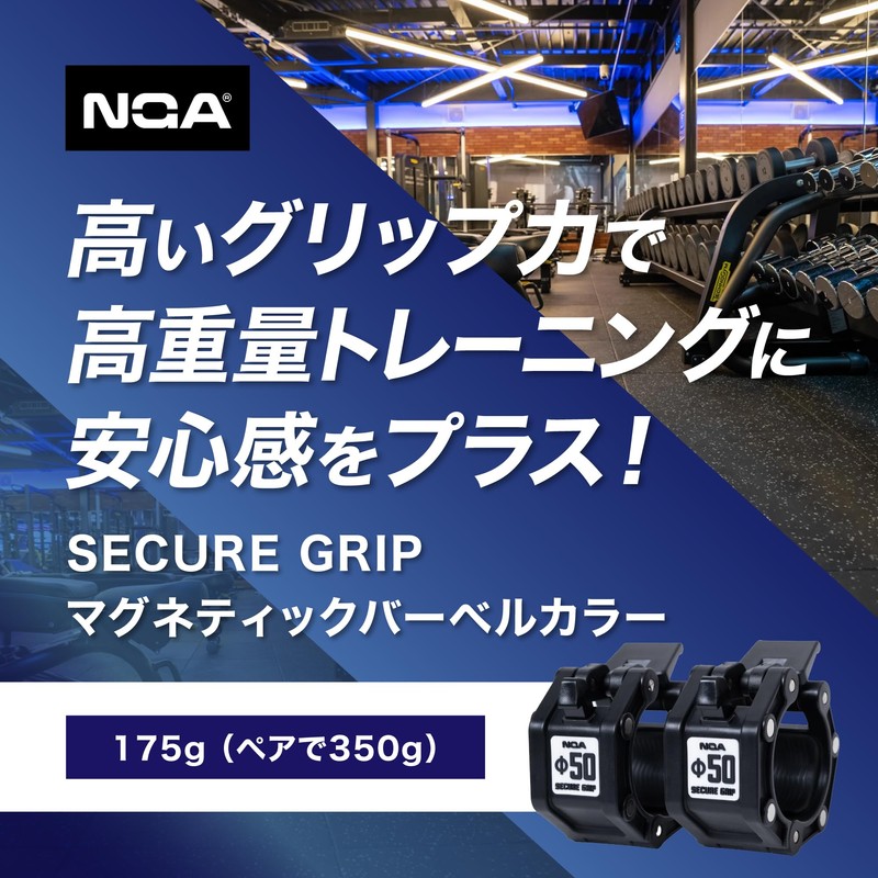 NGA SECURE GRIP Magnetic Barbell Collar 50mm Diameter Sleeve [Olympic