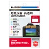 HAKUBA DGF3-CAER100 Digital Camera LCD Protective Film III for Canon