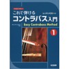 これで弾ける コントラバス入門 (1) ~レッスンCD付~ (なるほどやさしい)