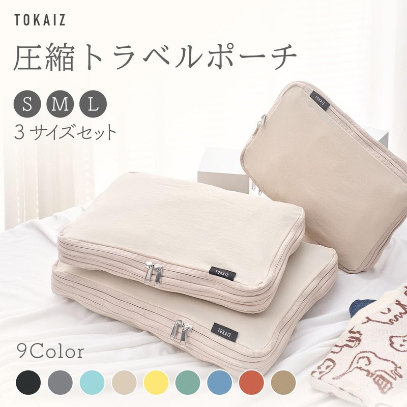 TOKAIZ TTP-001 Travel Pouch, Travel Compression Bag, Set of 3,