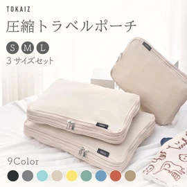 TOKAIZ TTP-001 Travel Pouch, Travel Compression Bag, Set of 3, For Travel, Business Trips, Sorting, Compression Bag, Clothes, Compression Bag, Waterproof, Ykk Zipper, Clothing Space, Saving