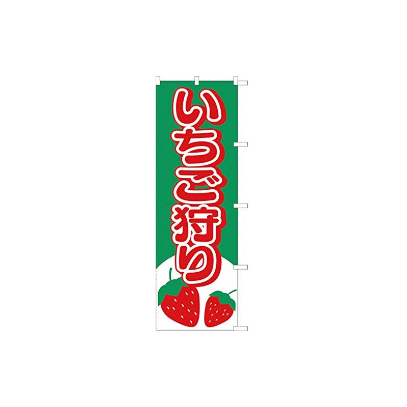 Strawberry Hunting Banner 771031001