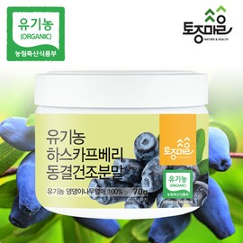 native village [Tojong Village] Premium Organic Haskapberry Freeze-Dried Powder 70g / [토종마을]프리미엄 유기농 하스카프베리 동결건조분말 70g