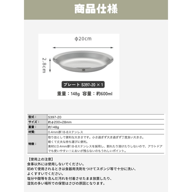 Camping Moon S397-20 Tableware, Camping Plate, Stainless Steel, φ7.9 inches