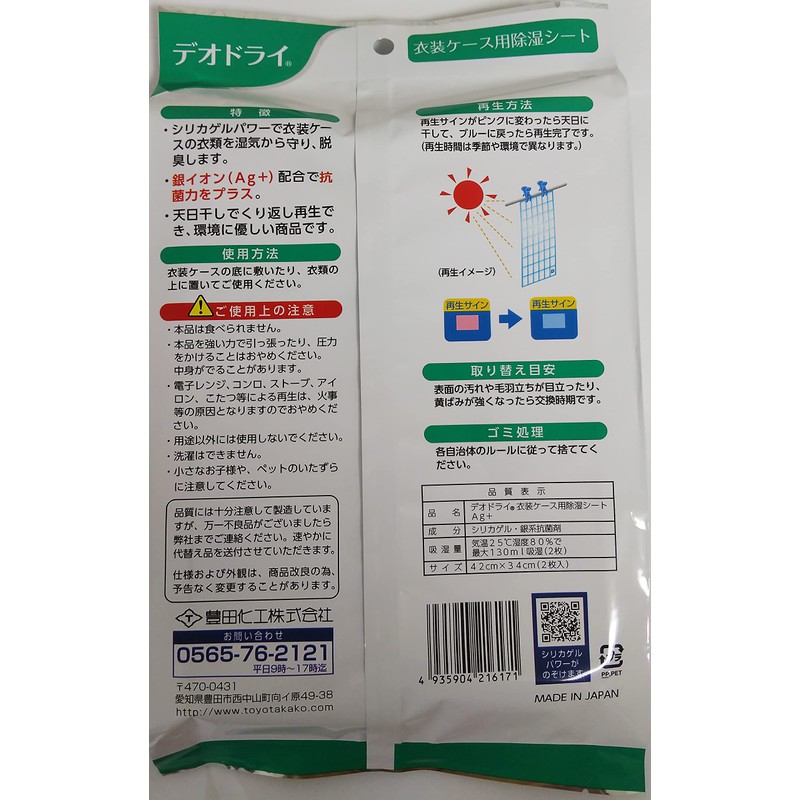 Toyota Kako Dehumidifying Sheet Ag+ for Deodory, Costume Case, Set