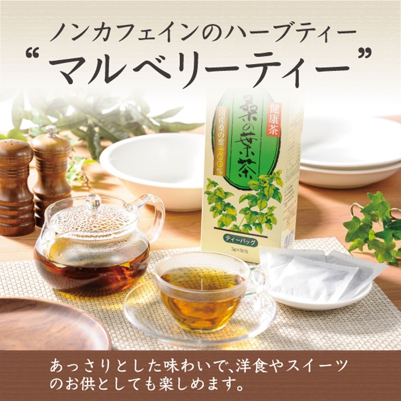 トヨタマ(TOYOTAMA) 国産桑の葉100% 農薬不使用 ノンカフェイン健康茶 桑の葉茶ハードボックス 30包 01096201