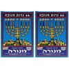 Hanukkah Candles / 44 Per Box Made in Israel (2-Pack