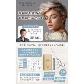 (Professional Hairdresser Supervision) Haircut Scissors Set, Hair Cutting Scissors
