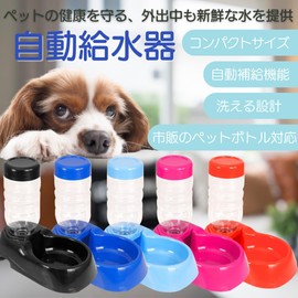 I'm so happy Water Bottle, Cat, Dog, Standing Type, Water Fountain, For Pets, Cage, Outing, Answering Machine (Light Blue)