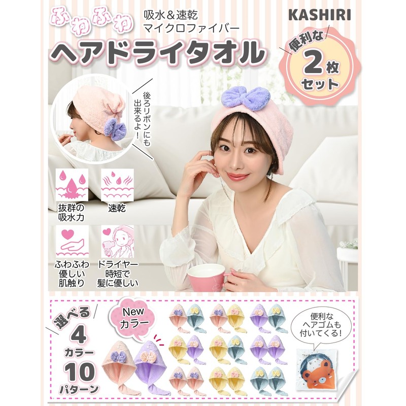 KASHIRI Hair-Drying Towel, Set of 2, Absorbent, Quick-Drying, Towel Cap,