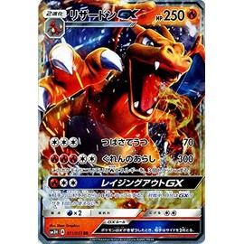 SM/Pokemon Charizard GX Rainbow to seen them (RR)/Fight