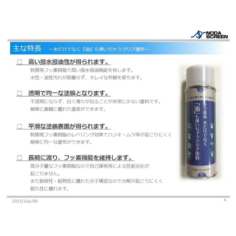 Fluorine Based Clear Paint That Repels Not Only Water But