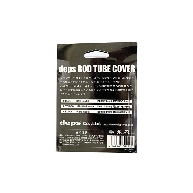 deps(デプス) ロッドケース ROD TUBE COVER BEIT MODEL BLUE