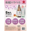 Japanese Paper Labels, 5 Sheets A4 (11.7 x 8.3 inches