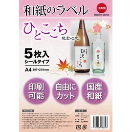 Japanese Paper Labels, 5 Sheets A4 (11.7 x 8.3 inches (29.7 x 21 cm) Muji Printable Sticker Type [Made in Japan]
