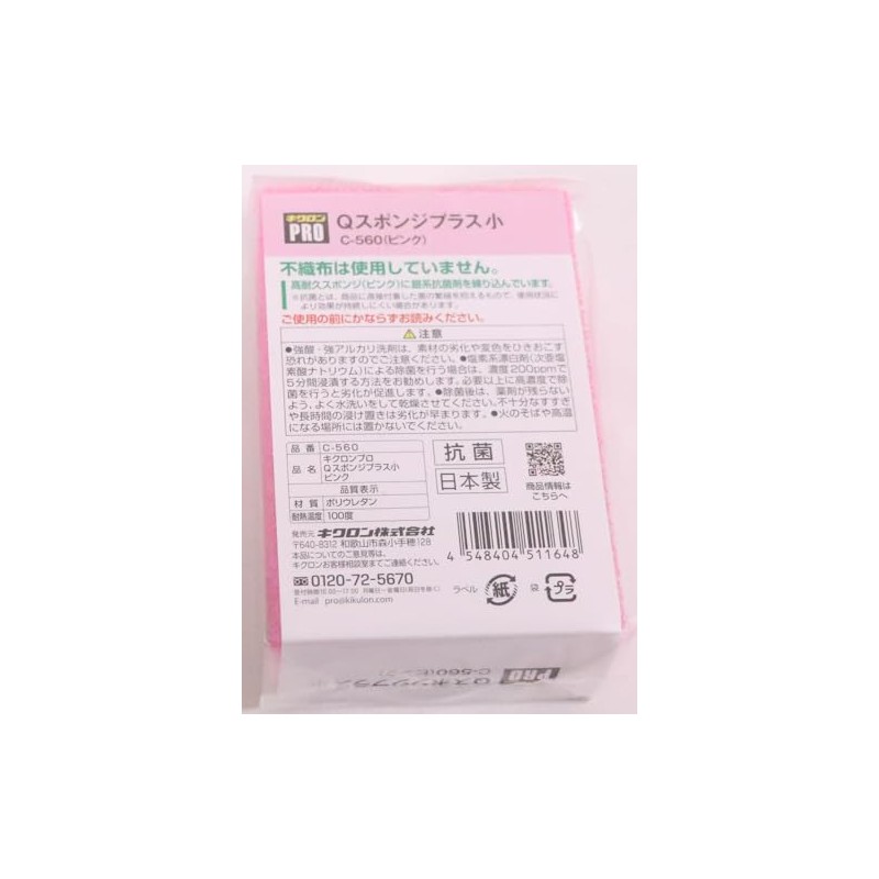 Kikuron Pro C-560 622653 Q Sponge Plus, Small, Pink