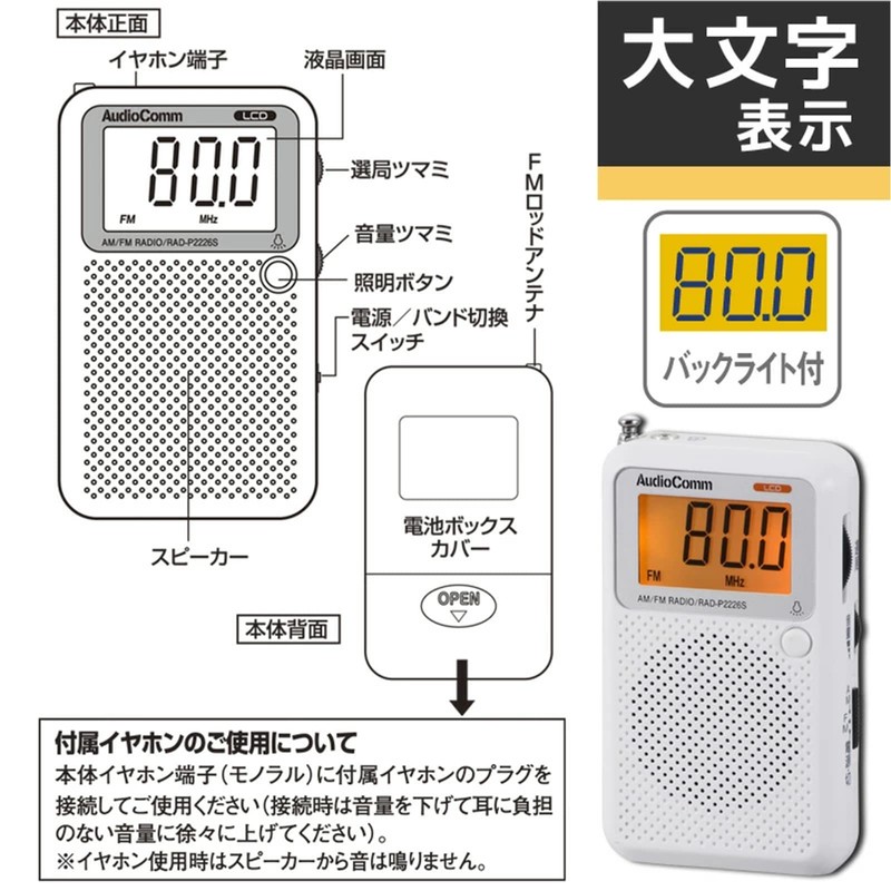 AudioComm RAD-P2226S-W AM/FM LCD Pocket Radio, Wide FM Compatible, White,