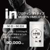 HMB100%パウダー90,000mg -プロテインにプラス