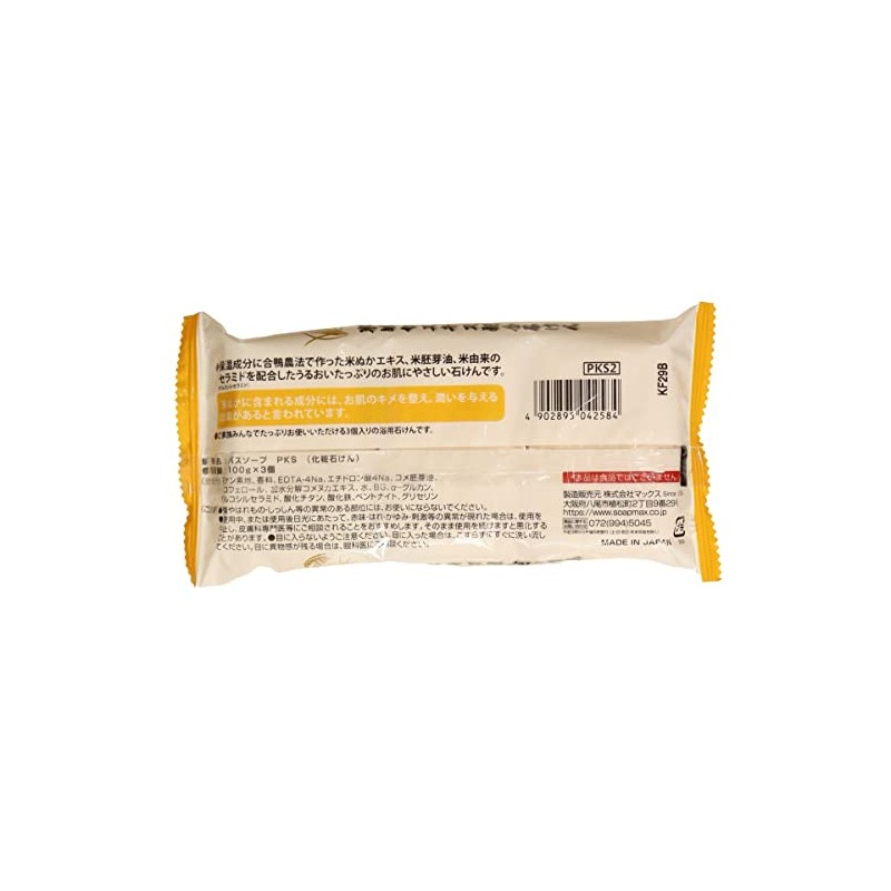 Max Rice Bran Soap, 3.5 oz (100 g) x 3