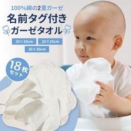 HOOMCOOM Gauze Handkerchief, Baby Double Gauze, 100% Cotton, Named, Cute, For Nursery School, 7.9 x 7.9 inches (20 x 20 cm), Set of 18