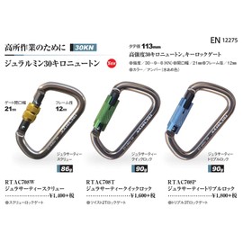 ROC 'teryx (rokkuterikusu) climbing climbing carabiner zyurarumin 30 kilos Newton zyurasa-texi-kuikkurokku Amber rtac708t
