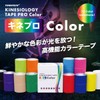 【2箱セット】キネプロ Color 50mm×5m 6巻（キネシオロジーテープPRO Color）スポーツテーピング キネシオ キネシオテープ ブラック ホワイト シャンパンゴールド