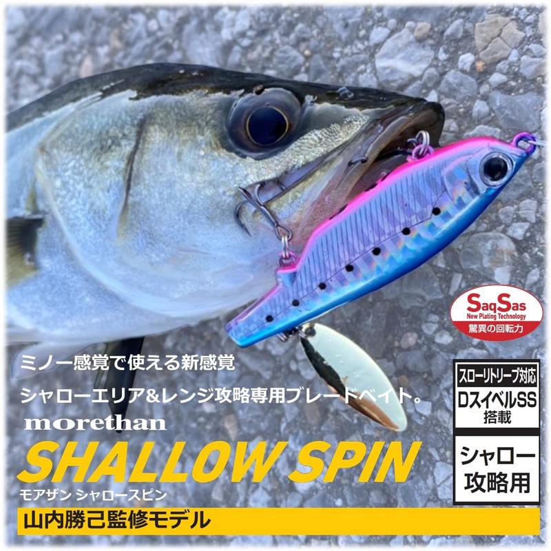Daiwa Morethan Shallow Spin 74S Day Reaction (G)