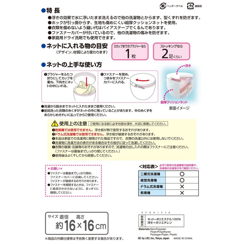 レック HLa 浮型 ブラジャーネット (洗濯ネット) W-449