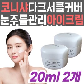 Special Care Collagen White Eye Cream Konisha Eye Wrinkle Skin Care Tone-up Lifting Elasticity Cream Dark Circles Eye Whitening / 스페셜 케어 콜라겐 화이트 아이크림 코니샤 눈 주름 피부 관리 톤업 리프팅 탄력 크림 다크서클 눈가 화이