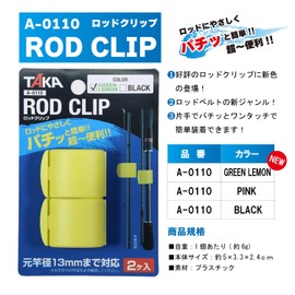 Taka Industry Rod Clip A-0110 Green Lemon