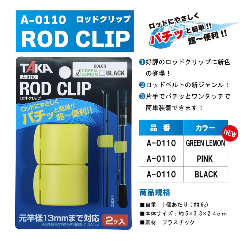 Taka Industry Rod Clip A-0110 Green Lemon